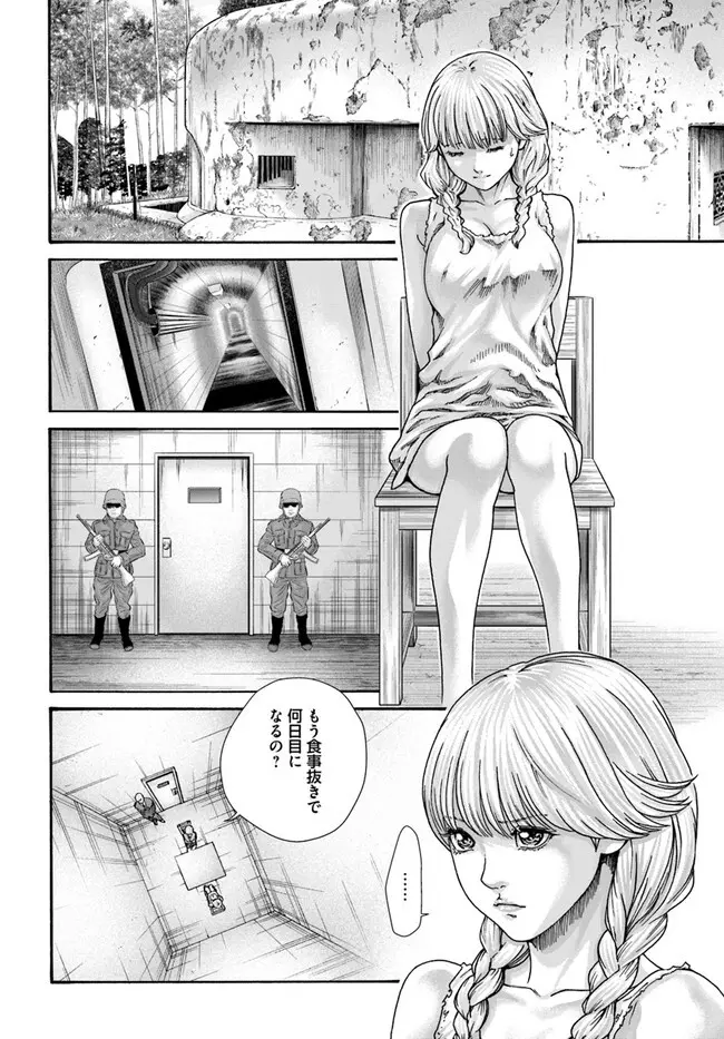 黒山羊の仔袋 1-6話前編 - page44