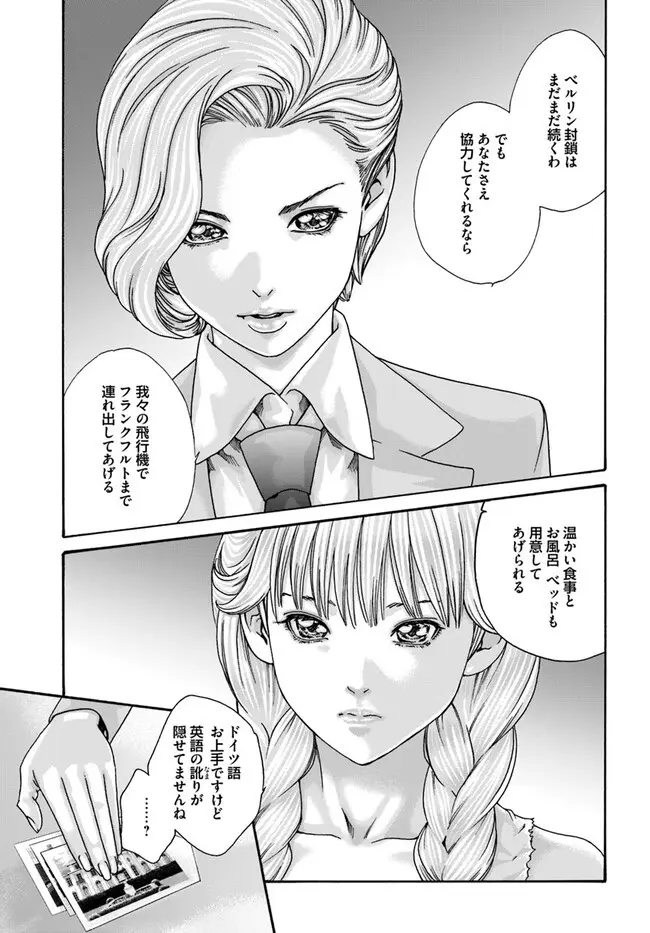 黒山羊の仔袋 1-6話前編 - page45