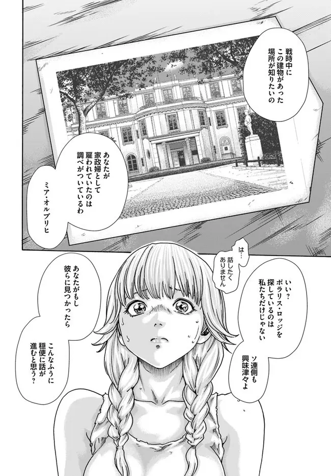 黒山羊の仔袋 1-6話前編 - page46