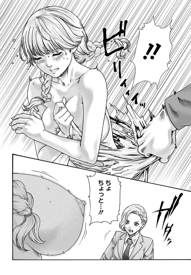 黒山羊の仔袋 1-6話前編 - page48
