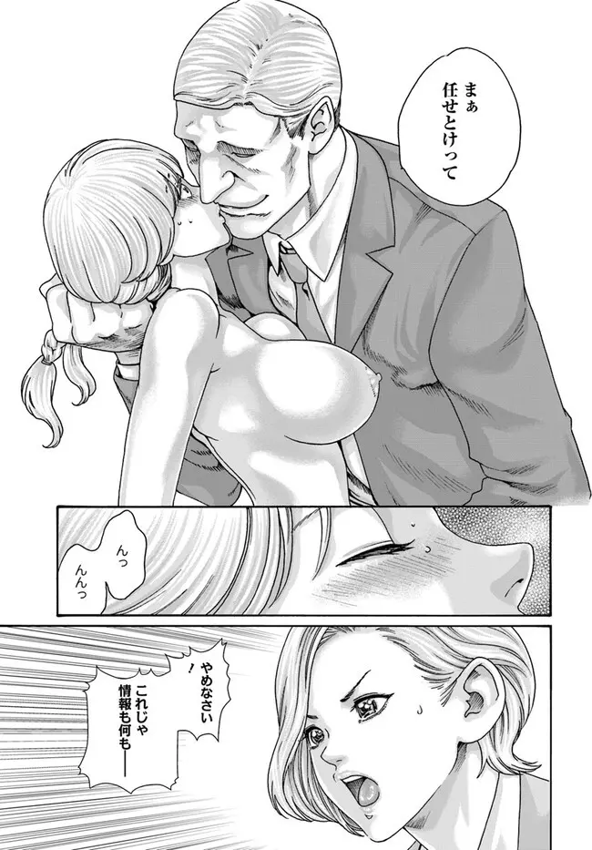 黒山羊の仔袋 1-6話前編 - page49