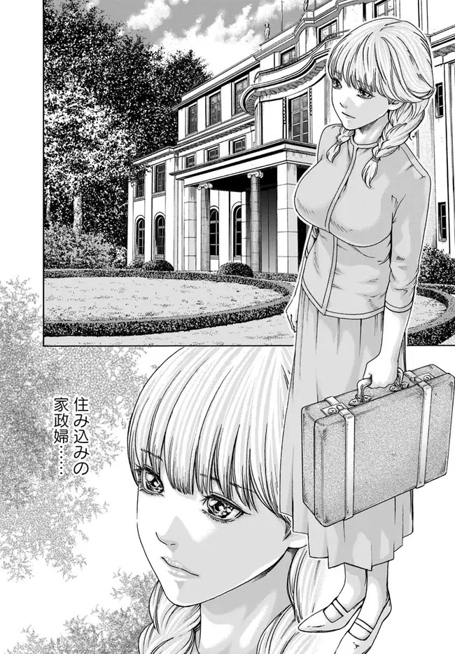 黒山羊の仔袋 1-6話前編 - page5