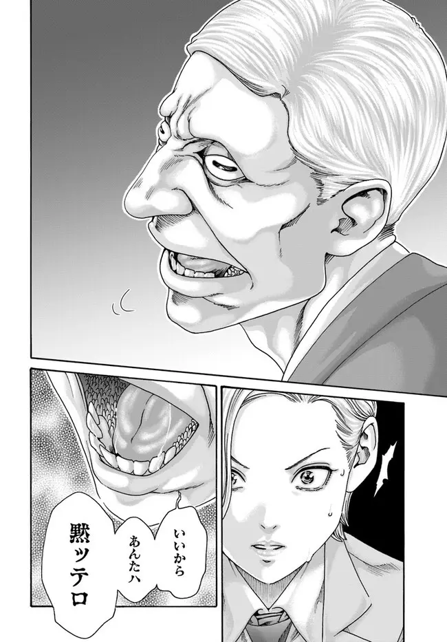 黒山羊の仔袋 1-6話前編 - page50
