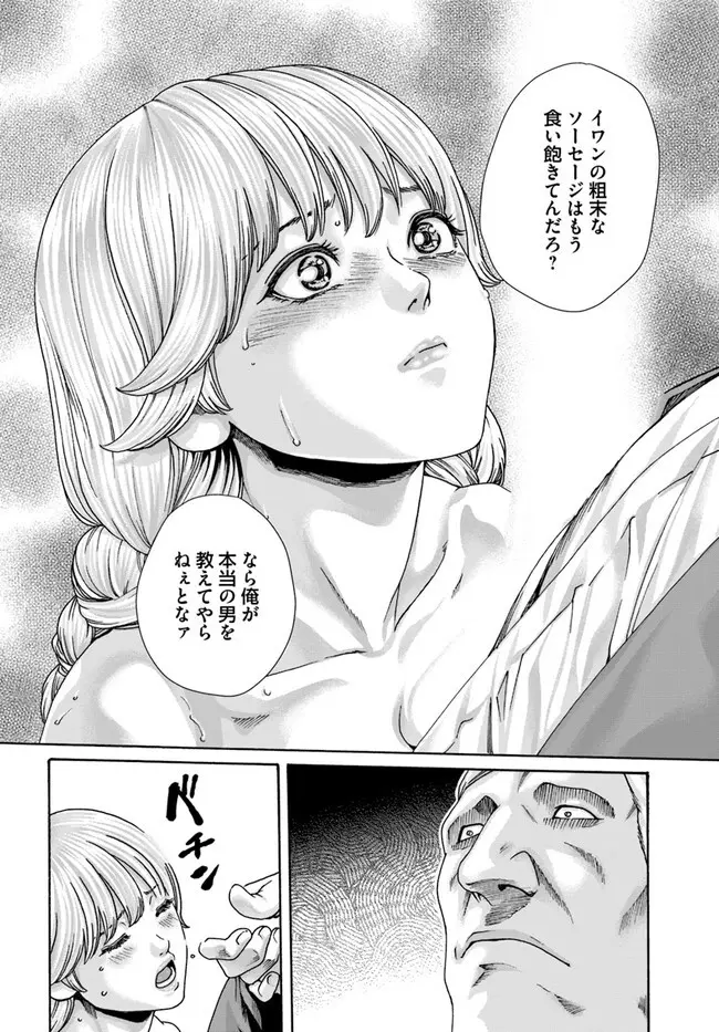 黒山羊の仔袋 1-6話前編 - page52