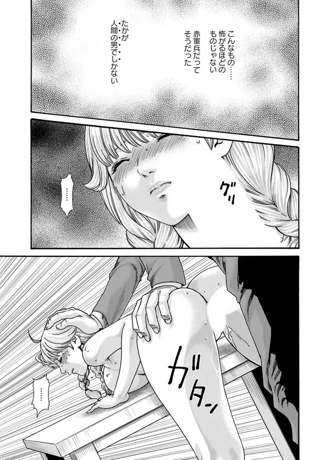 黒山羊の仔袋 1-6話前編 - page53