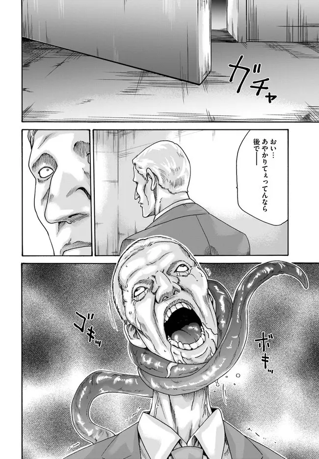 黒山羊の仔袋 1-6話前編 - page60