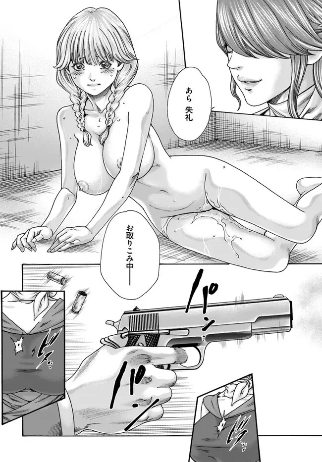 黒山羊の仔袋 1-6話前編 - page64