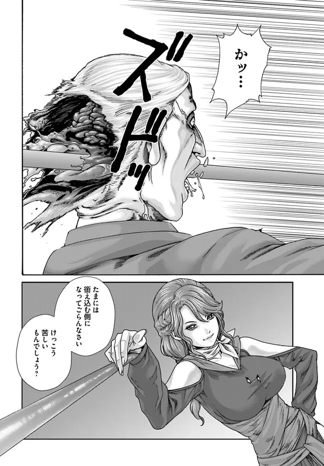 黒山羊の仔袋 1-6話前編 - page66