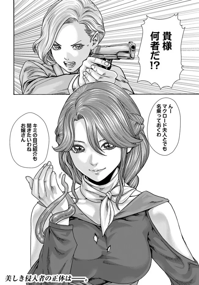 黒山羊の仔袋 1-6話前編 - page68