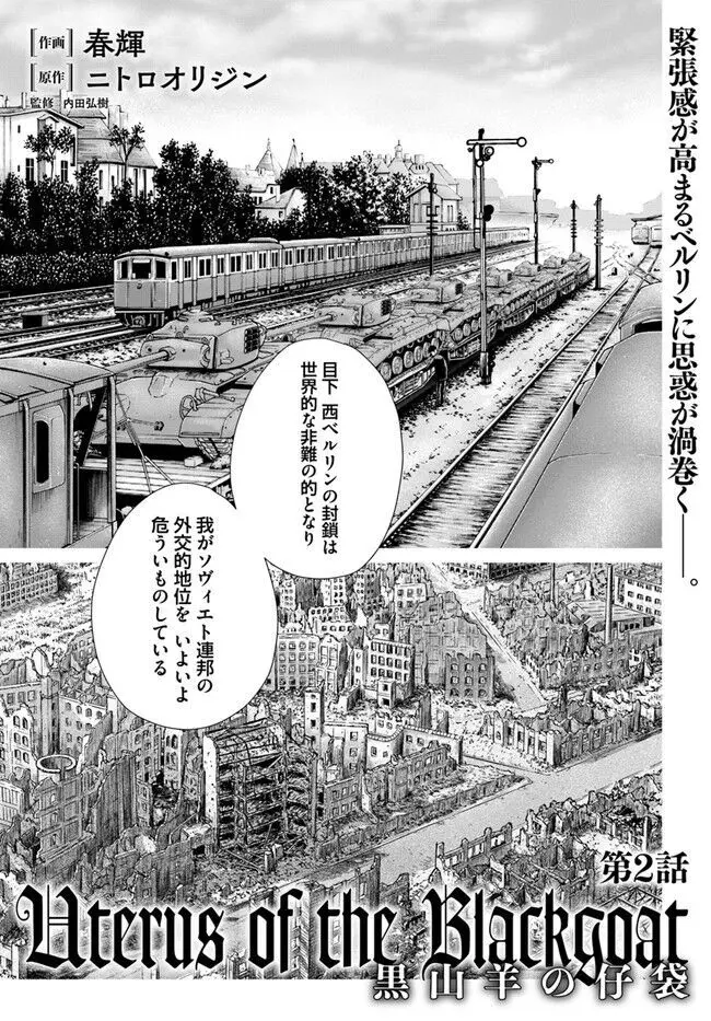 黒山羊の仔袋 1-6話前編 - page69