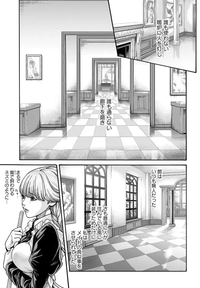 黒山羊の仔袋 1-6話前編 - page7