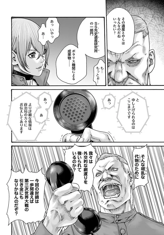 黒山羊の仔袋 1-6話前編 - page74