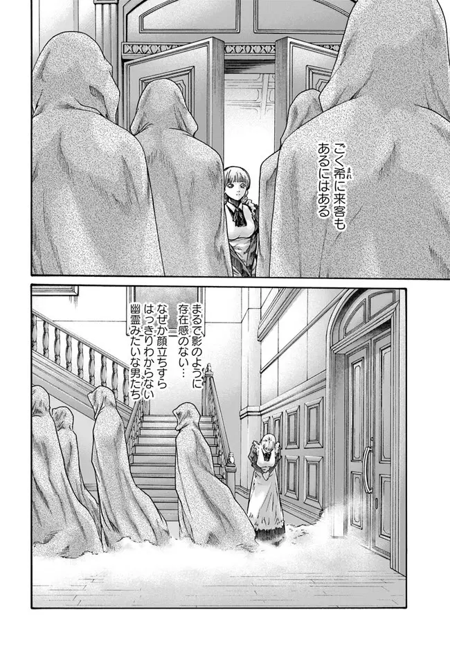 黒山羊の仔袋 1-6話前編 - page8