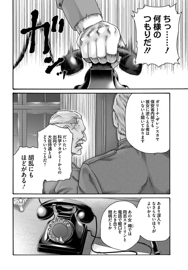 黒山羊の仔袋 1-6話前編 - page80
