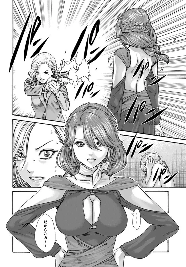 黒山羊の仔袋 1-6話前編 - page84