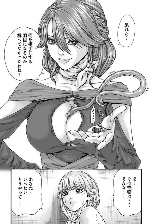 黒山羊の仔袋 1-6話前編 - page86