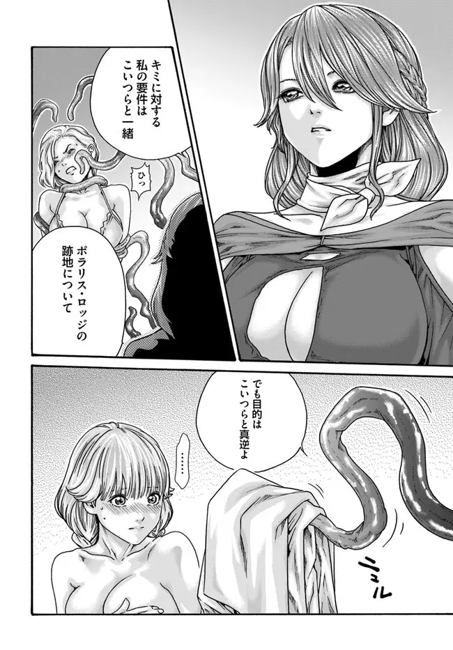 黒山羊の仔袋 1-6話前編 - page88