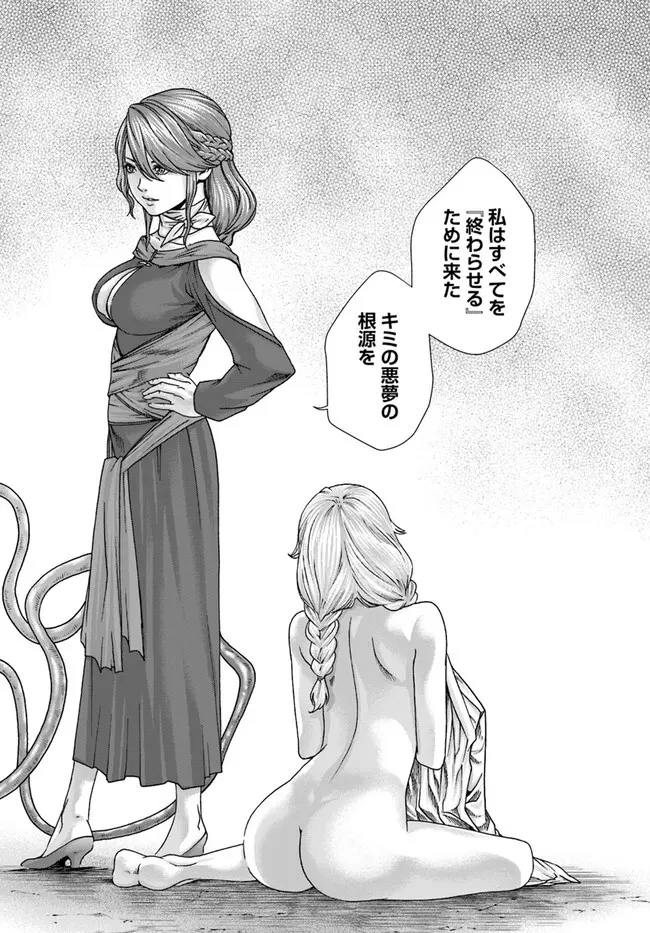 黒山羊の仔袋 1-6話前編 - page89