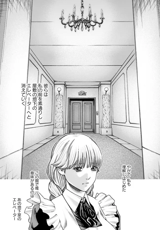 黒山羊の仔袋 1-6話前編 - page9