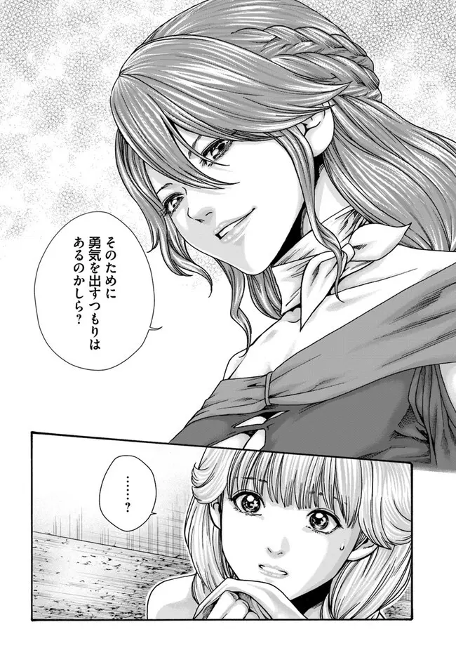 黒山羊の仔袋 1-6話前編 - page90