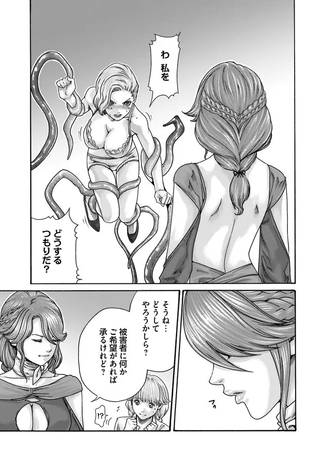 黒山羊の仔袋 1-6話前編 - page91