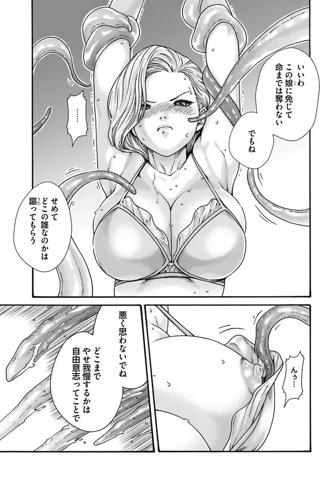 黒山羊の仔袋 1-6話前編 - page93