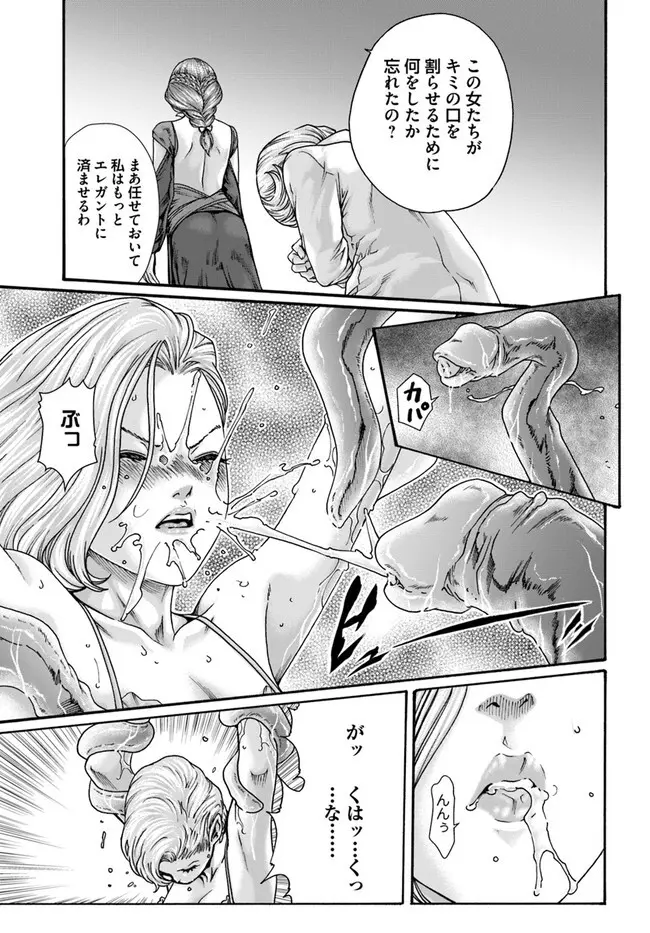 黒山羊の仔袋 1-6話前編 - page97
