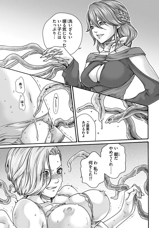 黒山羊の仔袋 1-6話前編 - page99