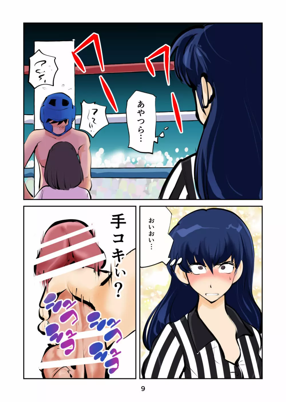 金玉ボコるっちゃ - page10