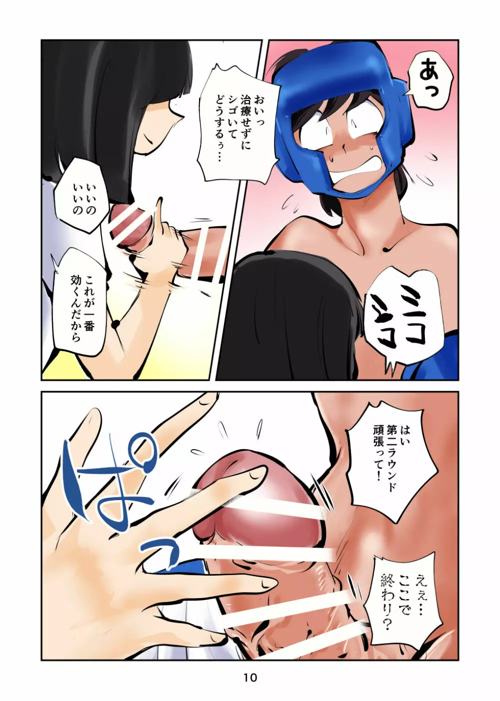 金玉ボコるっちゃ - page11