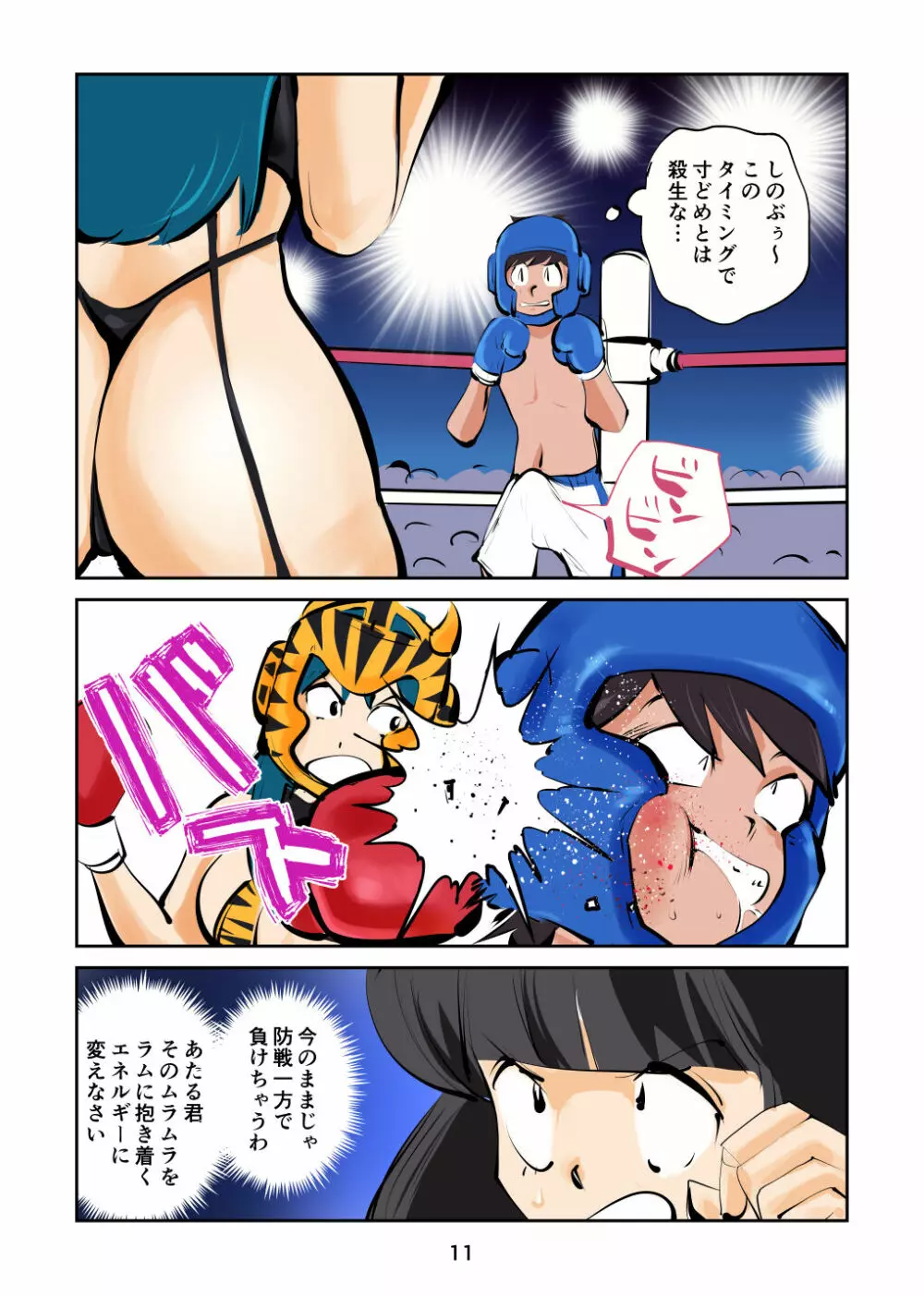 金玉ボコるっちゃ - page12