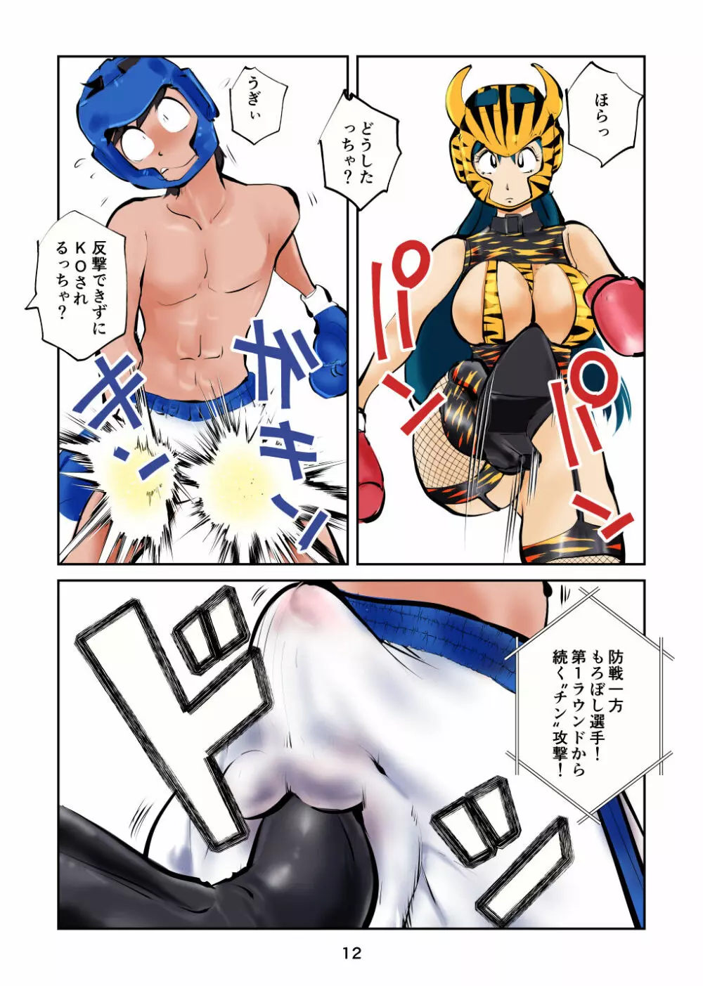 金玉ボコるっちゃ - page13