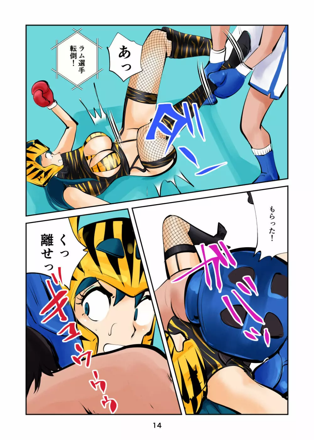 金玉ボコるっちゃ - page15
