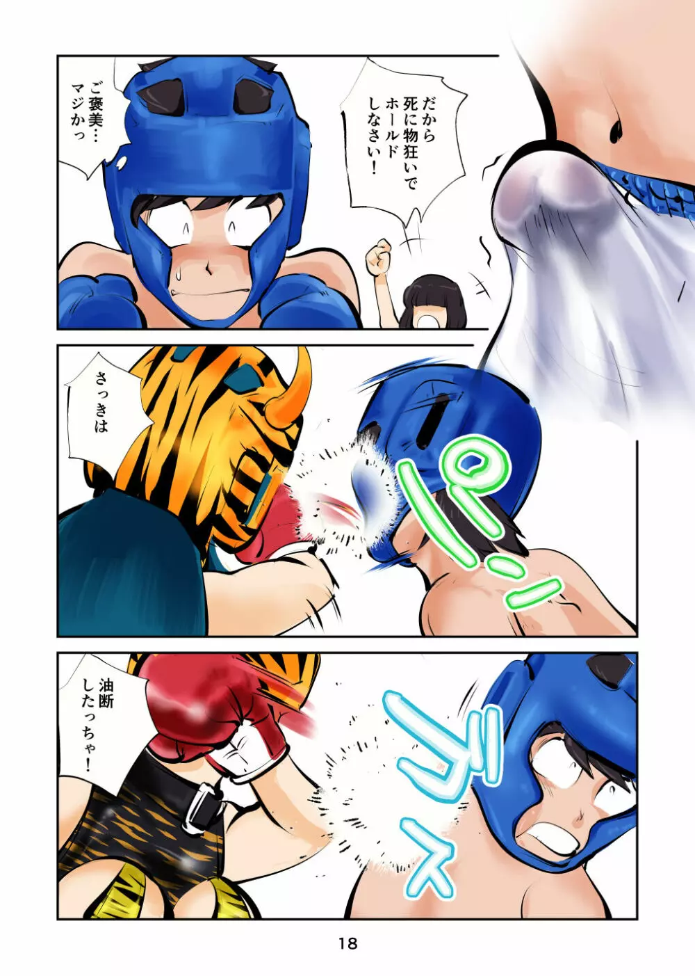 金玉ボコるっちゃ - page19