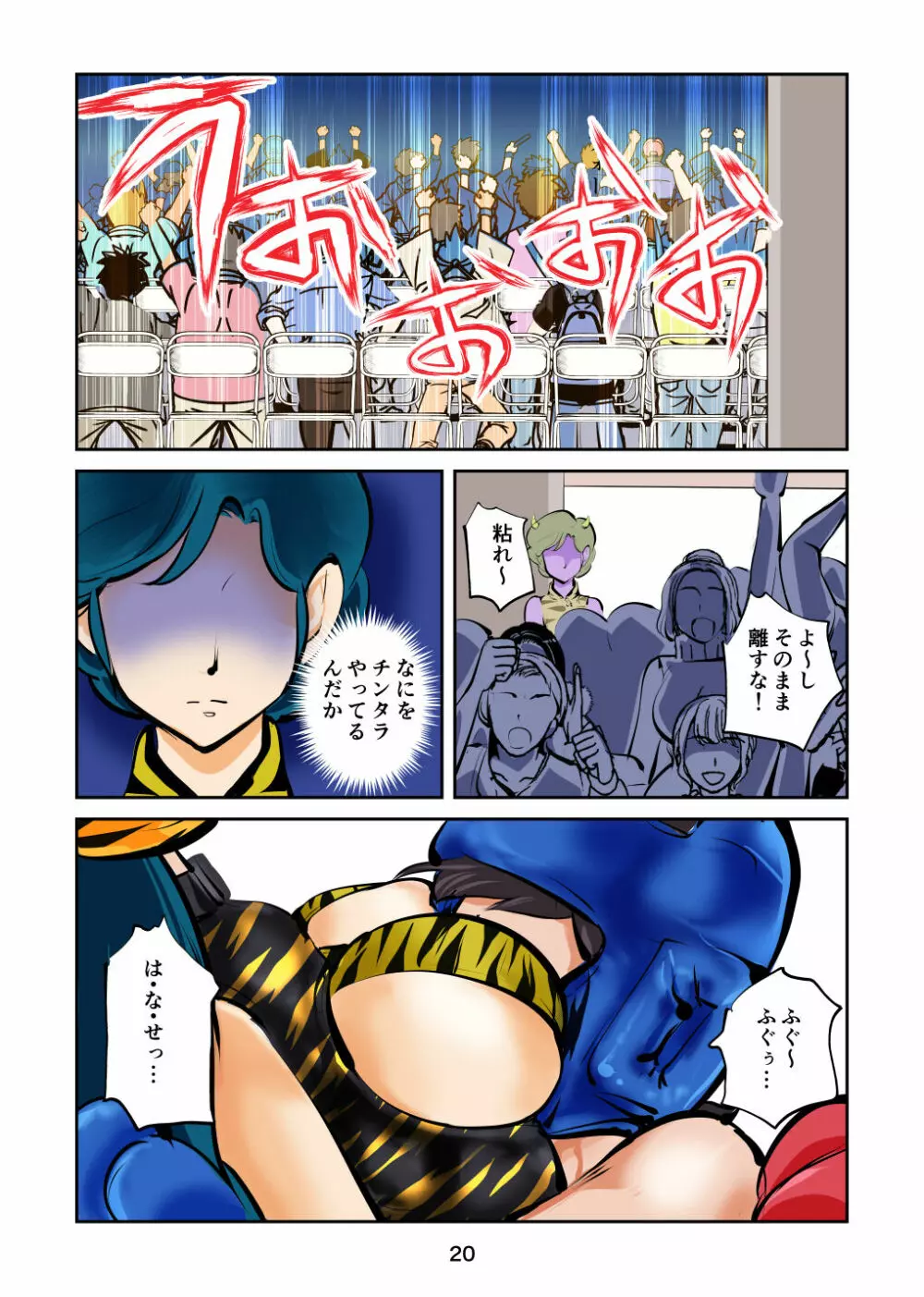 金玉ボコるっちゃ - page21