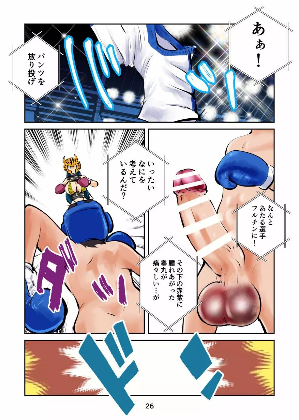 金玉ボコるっちゃ - page27