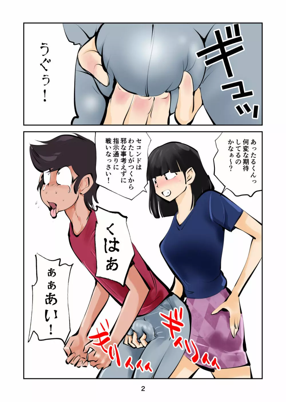 金玉ボコるっちゃ - page3