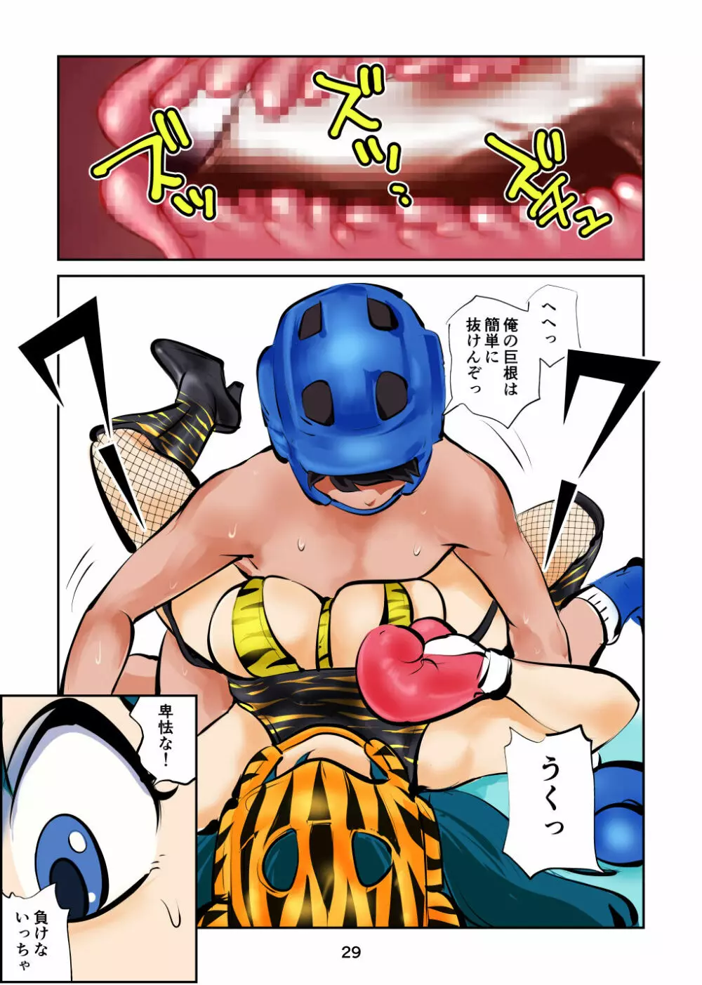 金玉ボコるっちゃ - page30