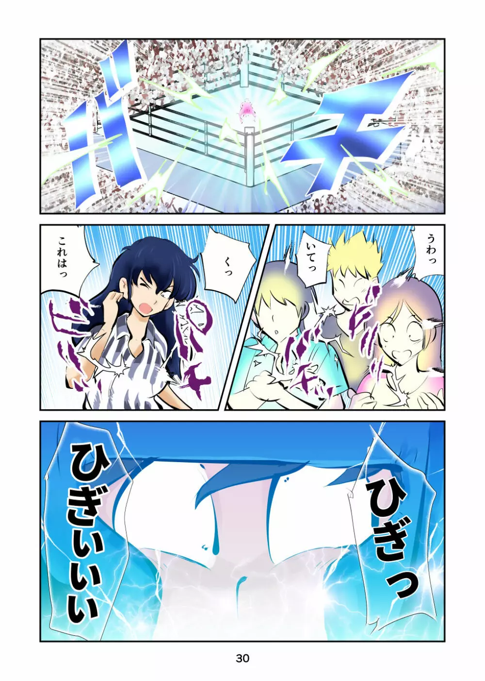 金玉ボコるっちゃ - page31