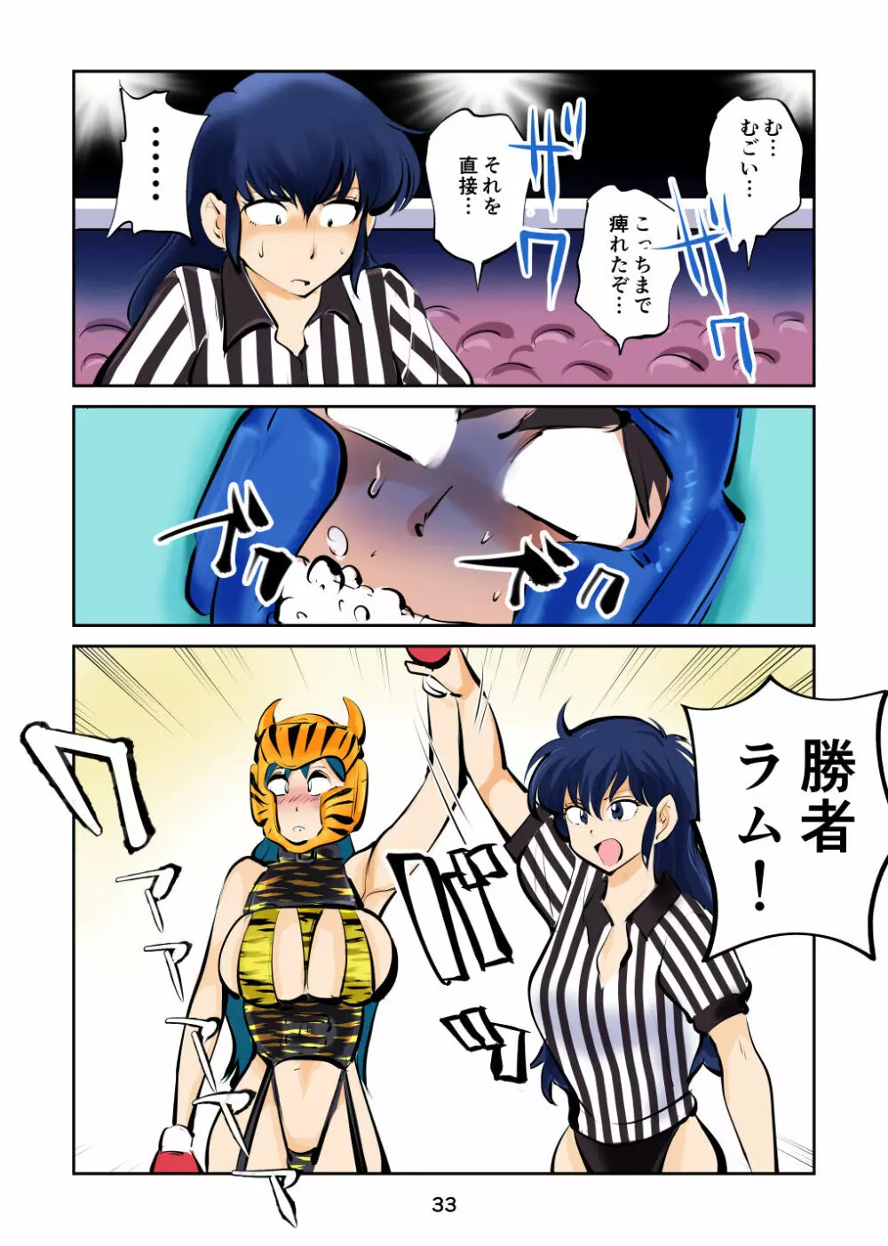 金玉ボコるっちゃ - page34