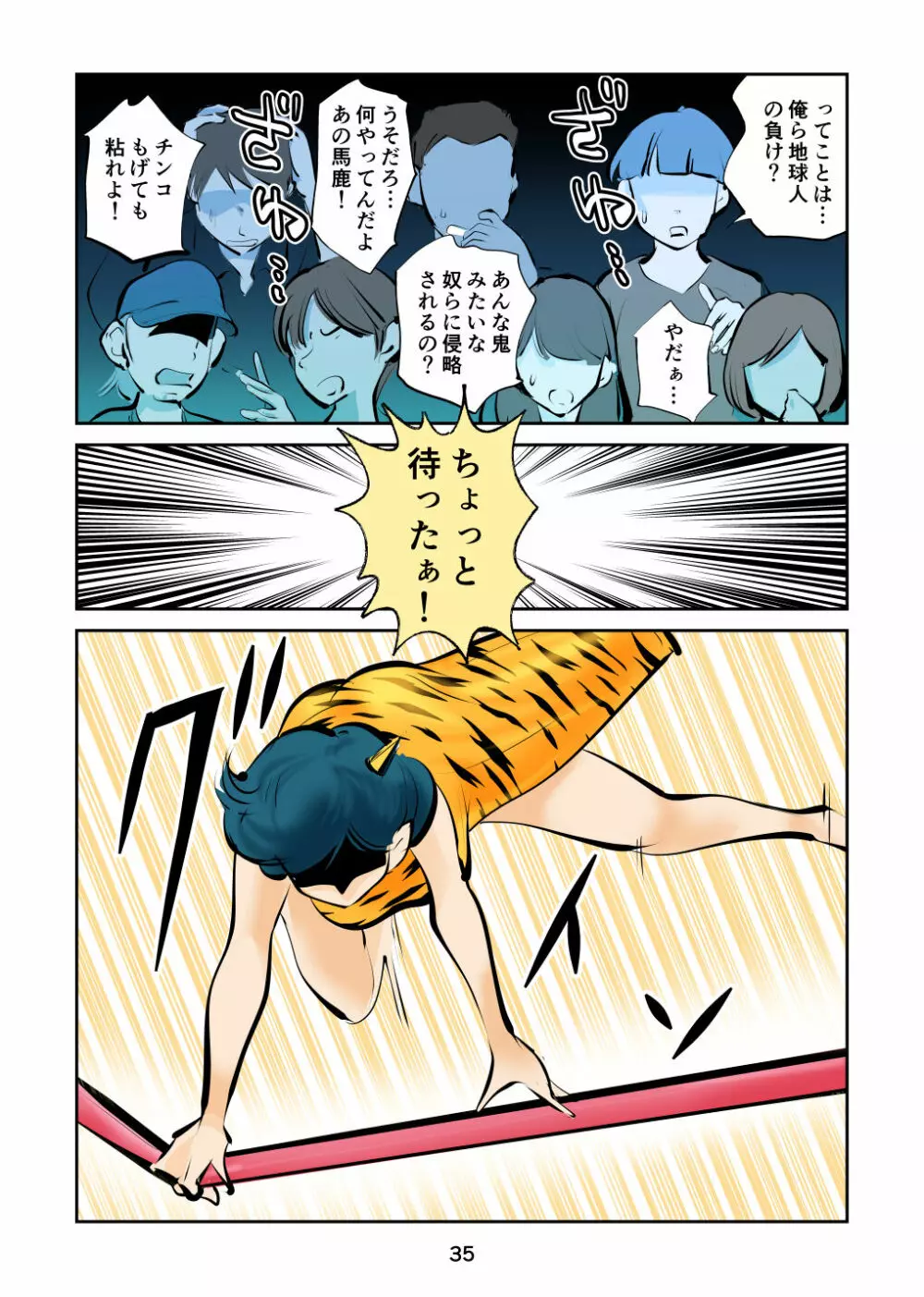 金玉ボコるっちゃ - page36