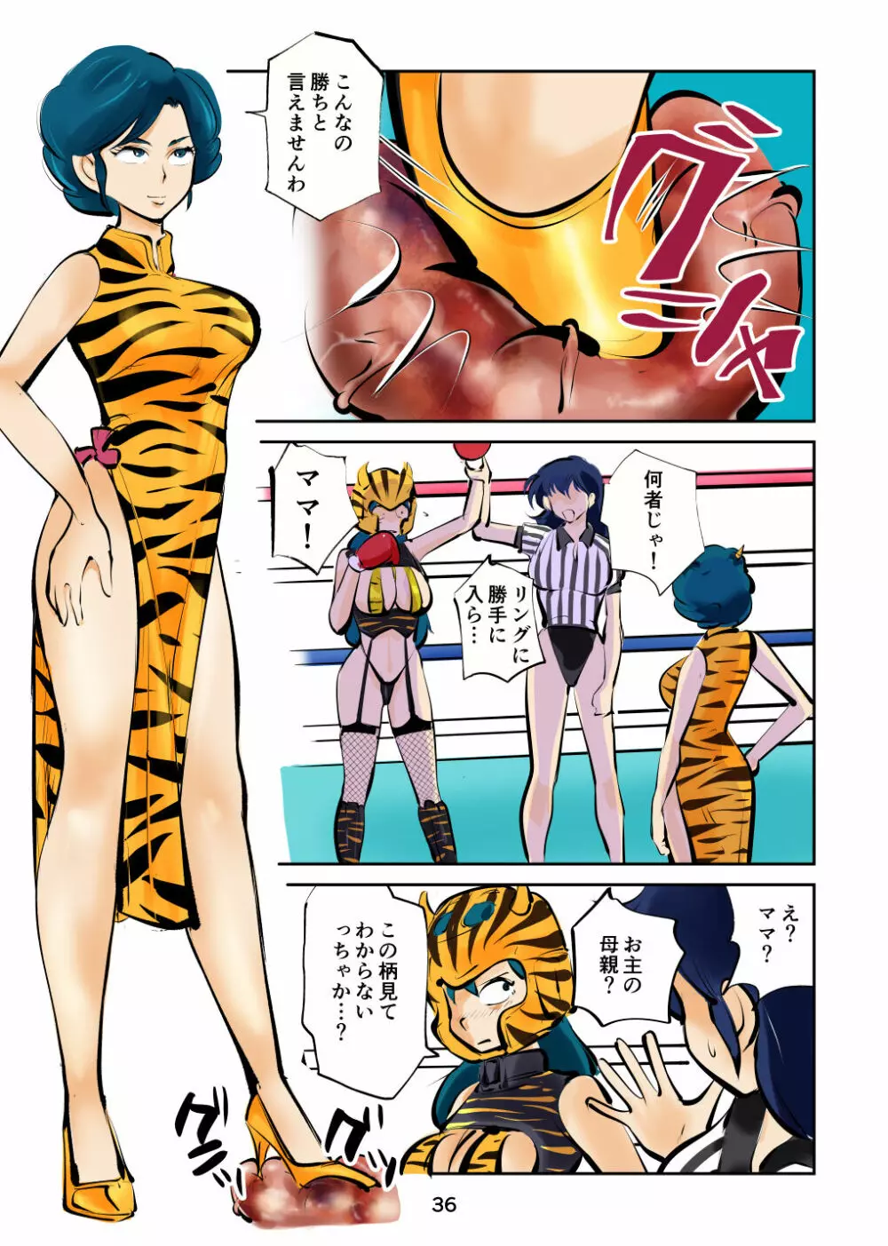 金玉ボコるっちゃ - page37