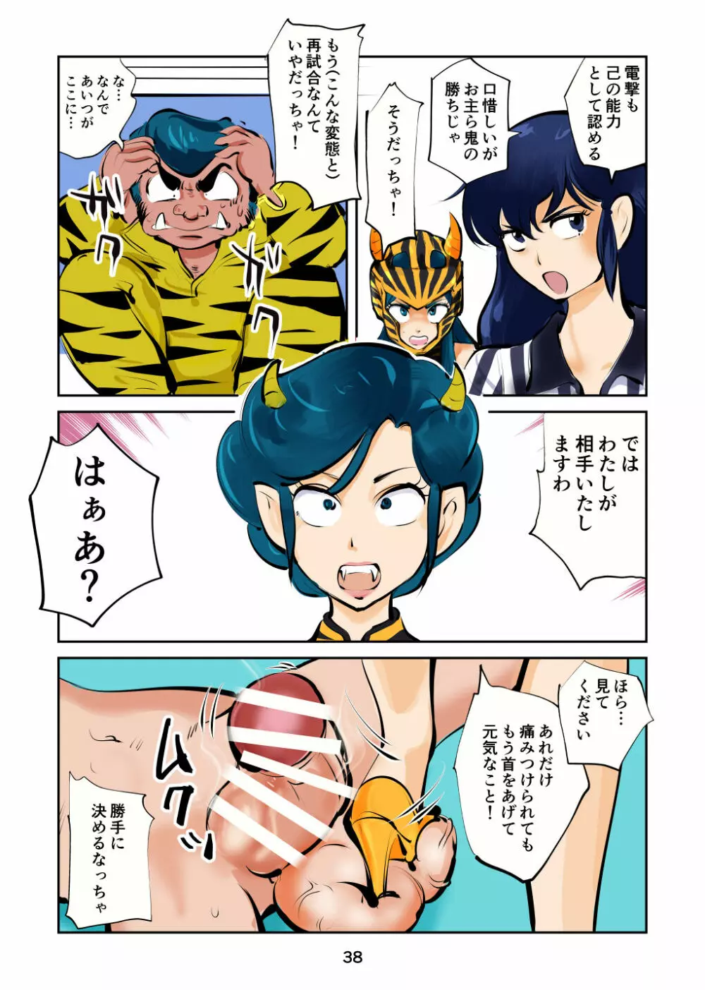金玉ボコるっちゃ - page39