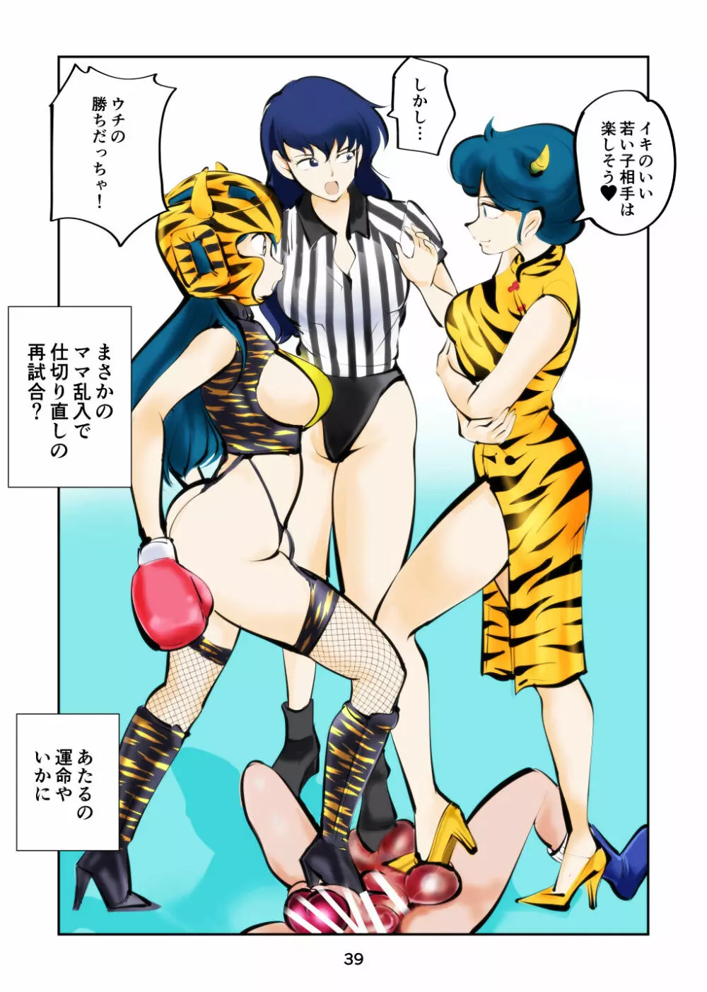 金玉ボコるっちゃ - page40
