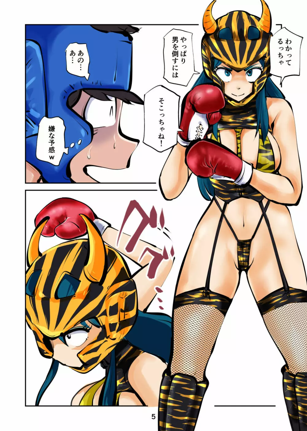 金玉ボコるっちゃ - page6
