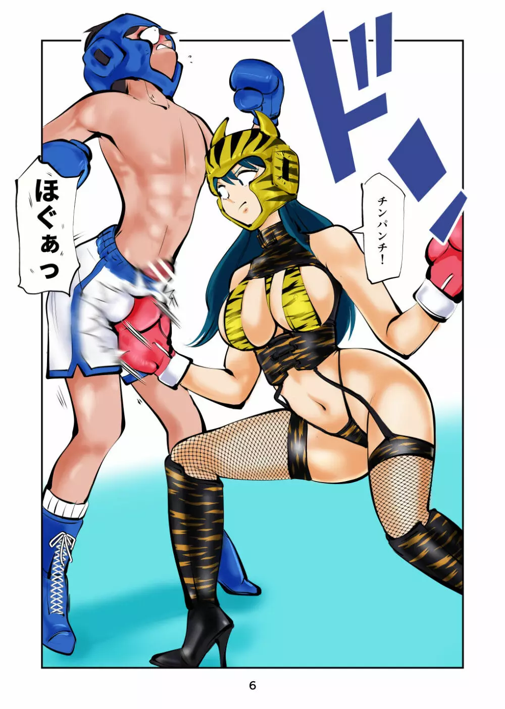 金玉ボコるっちゃ - page7