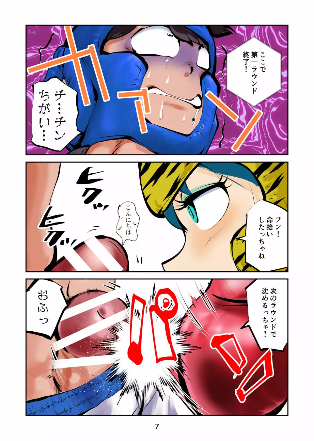 金玉ボコるっちゃ - page8