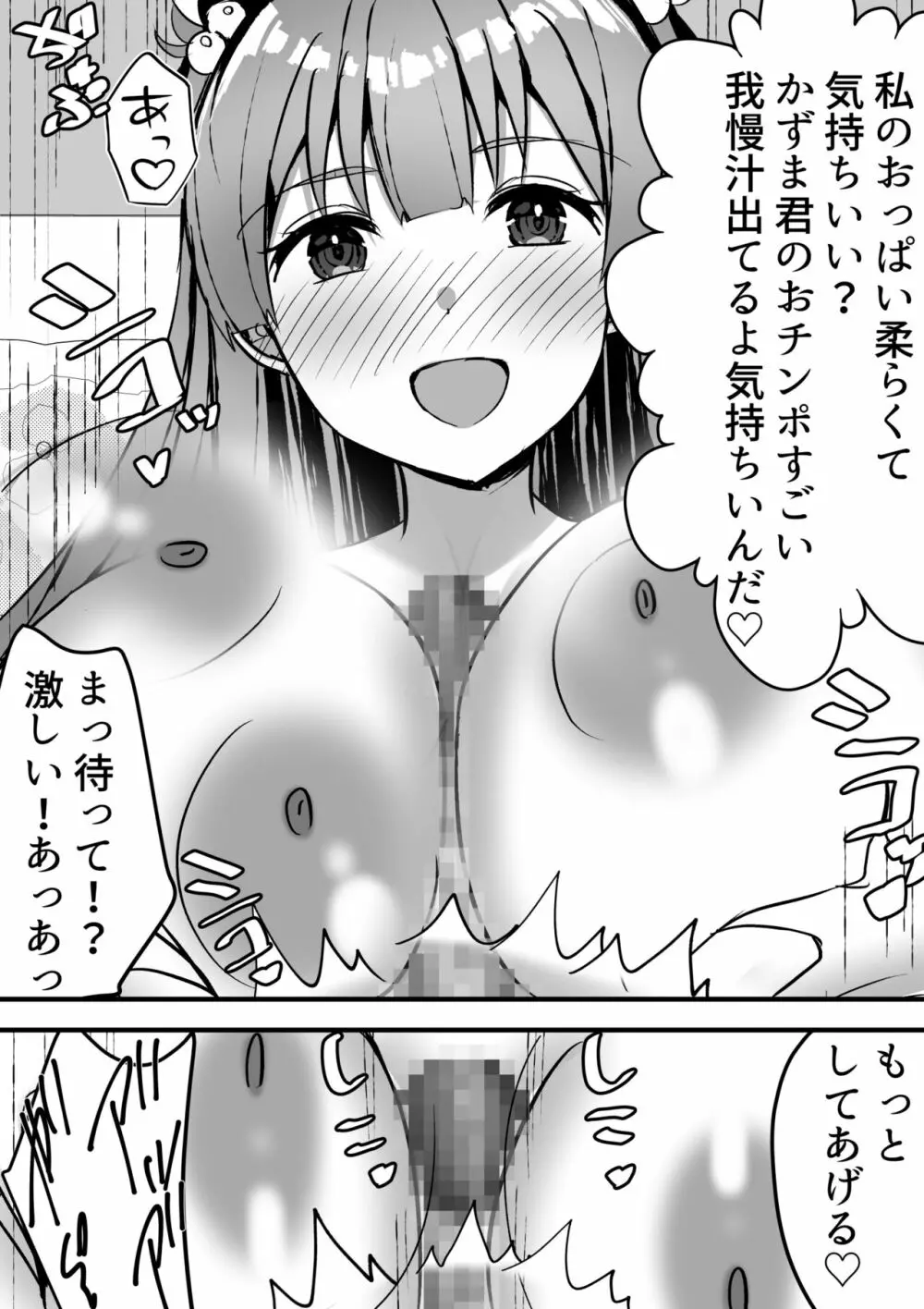 はーれむ・すとりーまーず! - page14