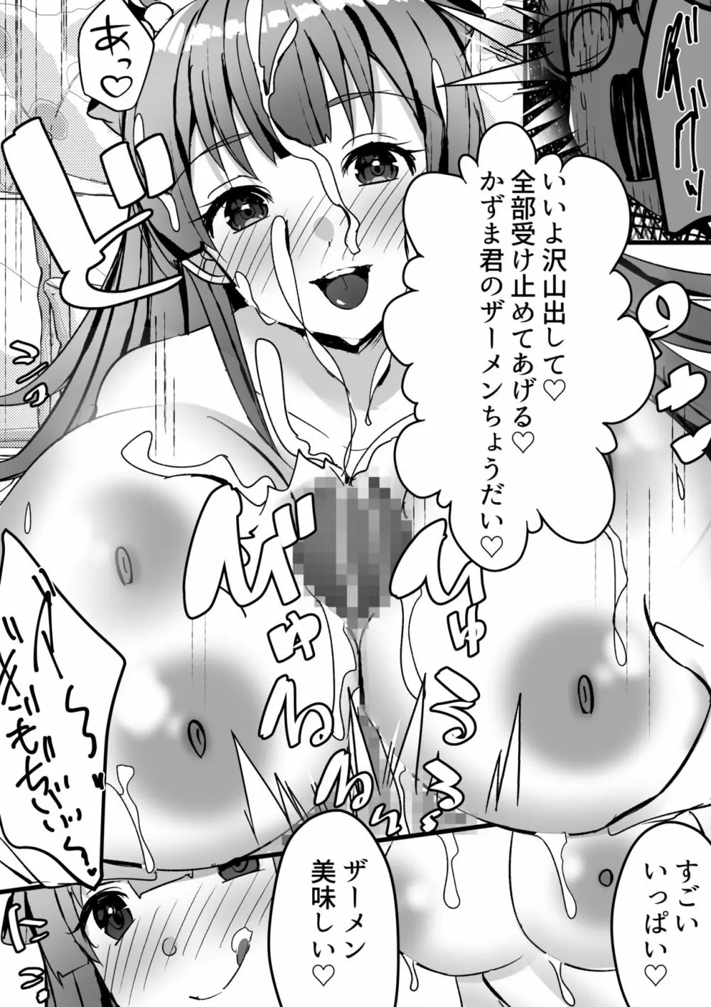 はーれむ・すとりーまーず! - page16