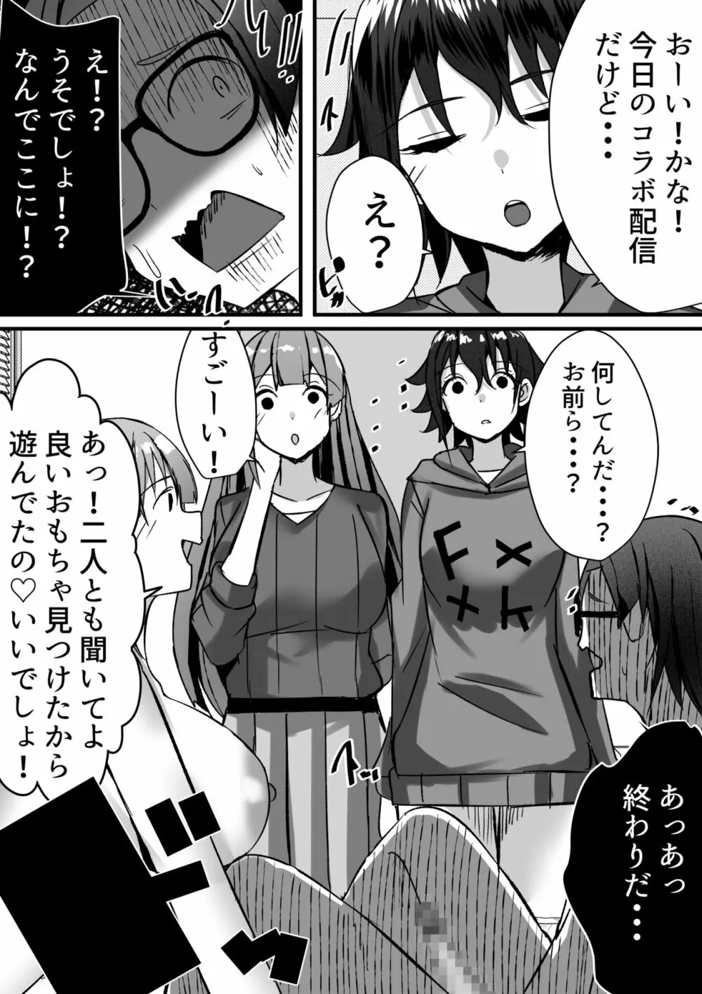 はーれむ・すとりーまーず! - page21